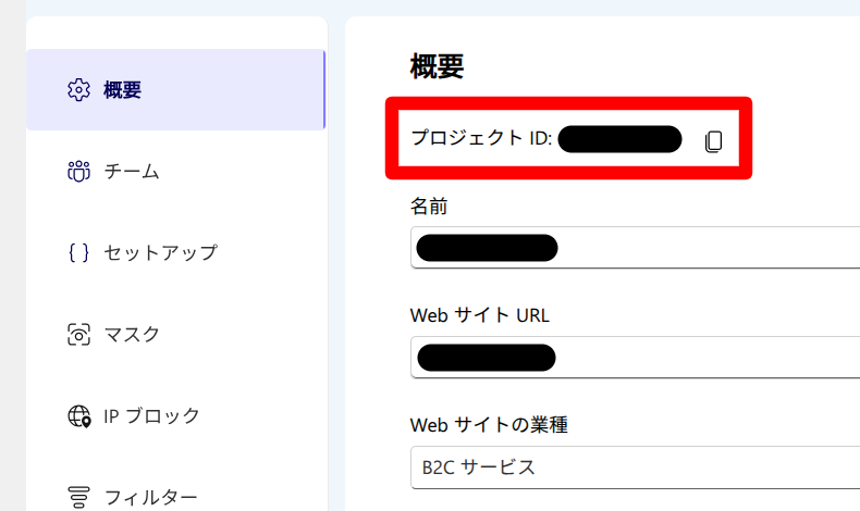 Microsoft Clarityの除外設定1