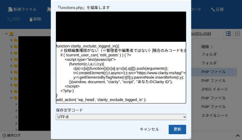 Microsoft Clarityの除外設定2
