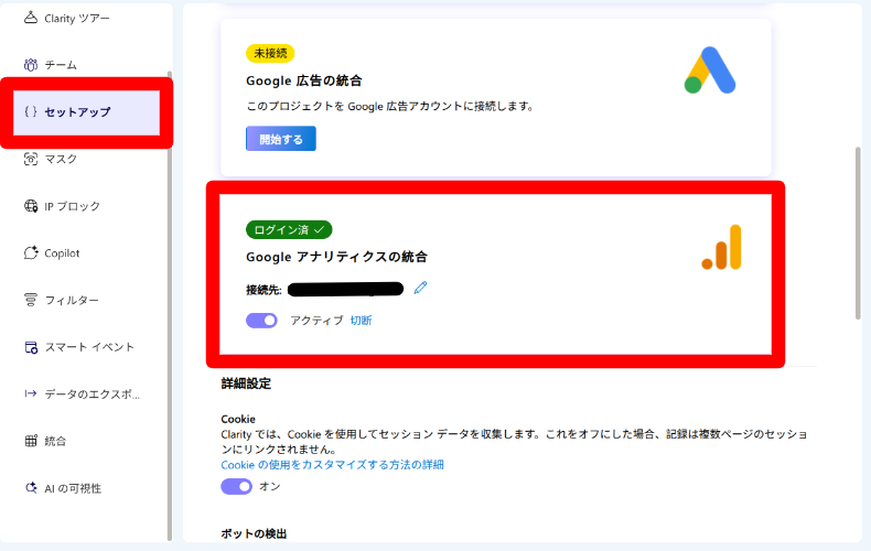 Microsoft Clarityと他社サービスの連携方法2