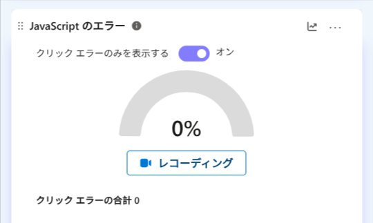 Microsoft Clarityのスクリプトエラー画面