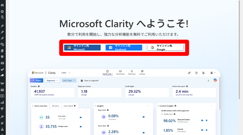 Microsoft Clarityプラグインの設定1