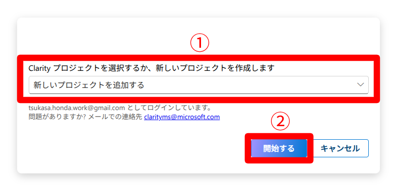 Microsoft Clarityプラグインの設定2