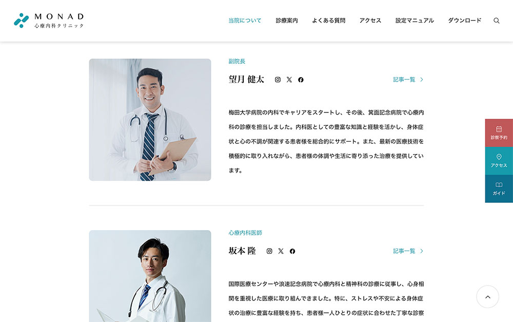 院長や医師のプロフィールページ