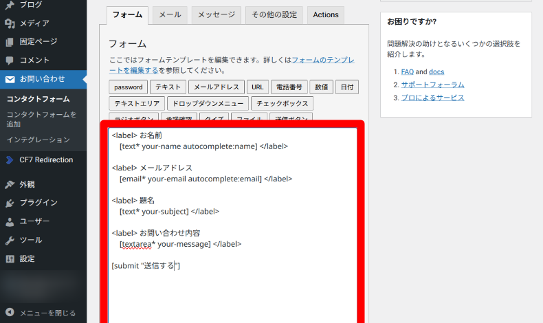 Contact Form 7でのフォーム作成