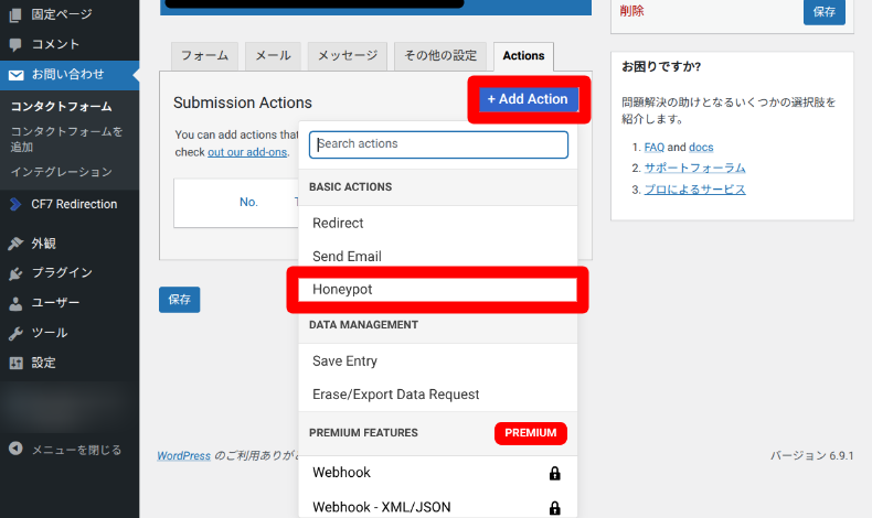 Redirection for Contact Form 7のハニーポット設定1