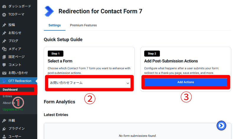 Redirection for Contact Form 7のクイックセットアップ