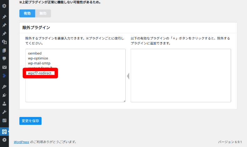 Redirection for Contact Form 7のREST APIの確認