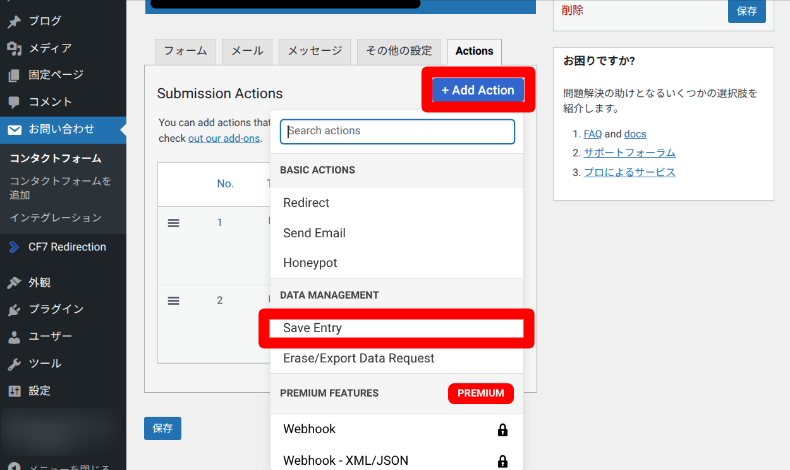 Redirection for Contact Form 7の送信内容の保存設定1
