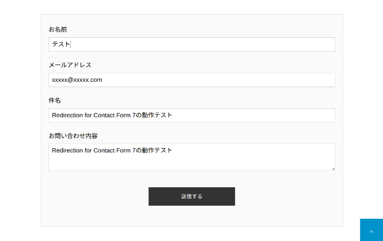Redirection for Contact Form 7の動作テスト1