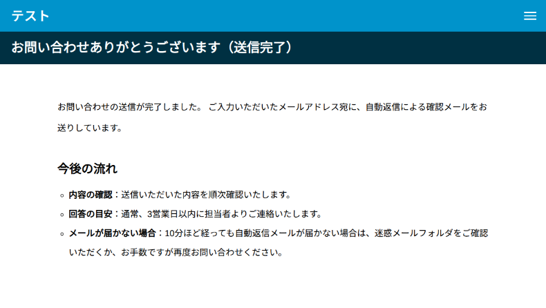 Redirection for Contact Form 7の動作テスト2