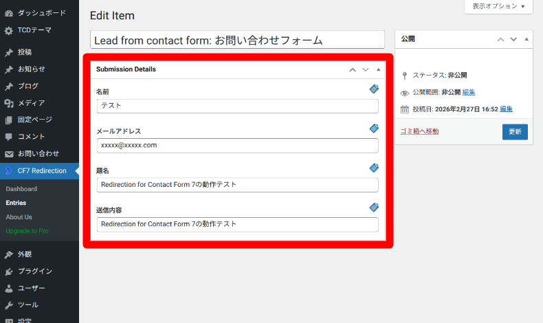 Redirection for Contact Form 7の動作テスト4