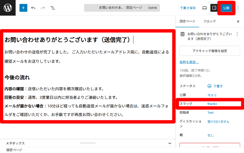サンクスページの作成