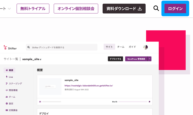 Shifterのアカウント作成方法1