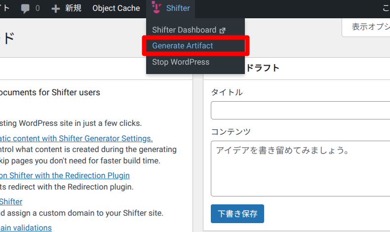 Shifterの静的サイト化と公開2