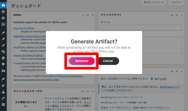 Shifterの静的サイト化と公開3