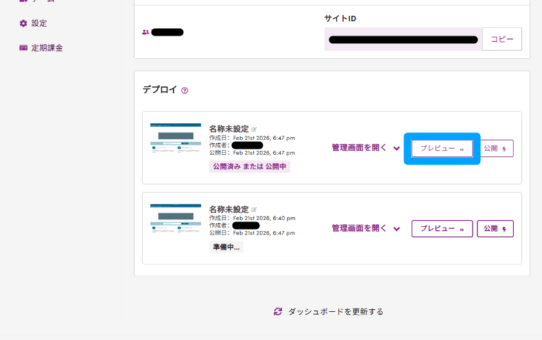 Shifterの静的サイト化と公開4