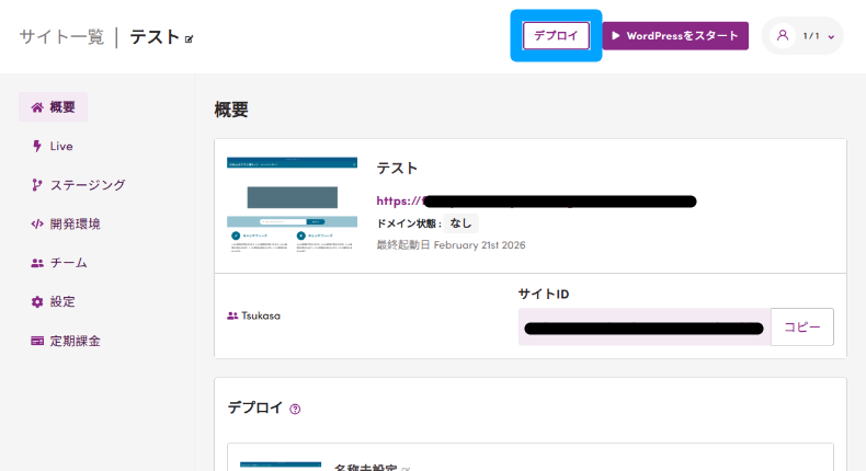 Shifterの静的サイト化と公開5