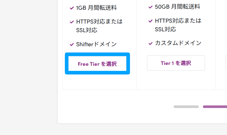 Shifter ウェブサイトの準備2