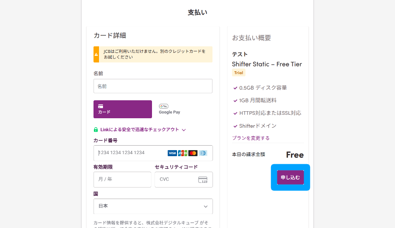 Shifter ウェブサイトの準備4