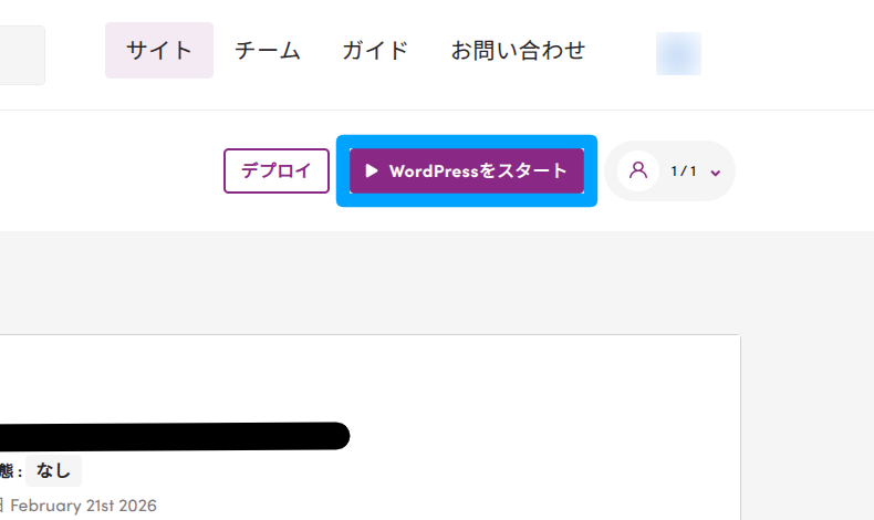 Shifter WordPressサイトの設定1