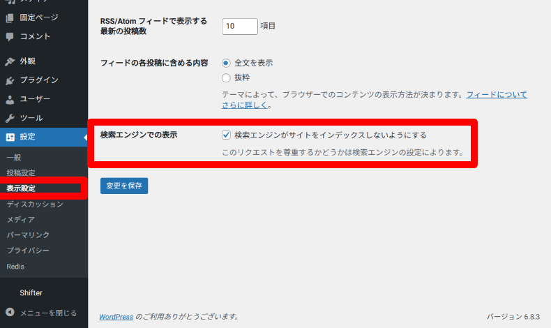 Shifter WordPressサイトの設定4