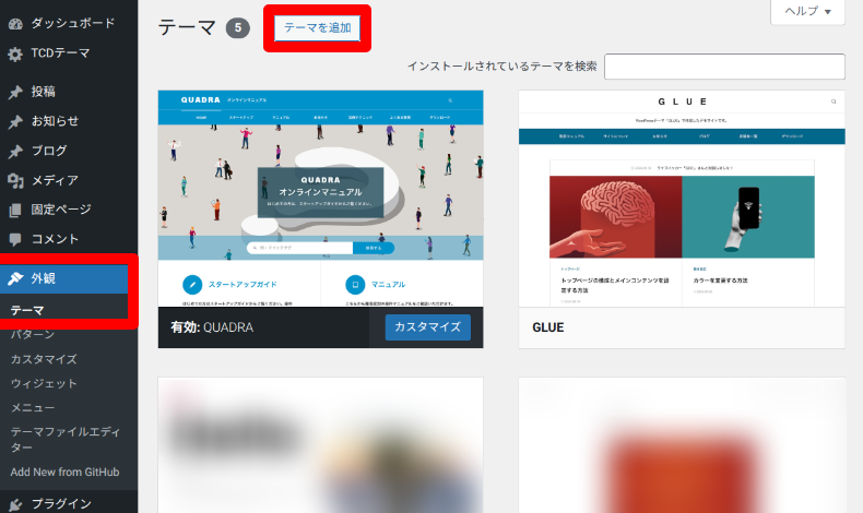 Shifter WordPressサイトの設定5