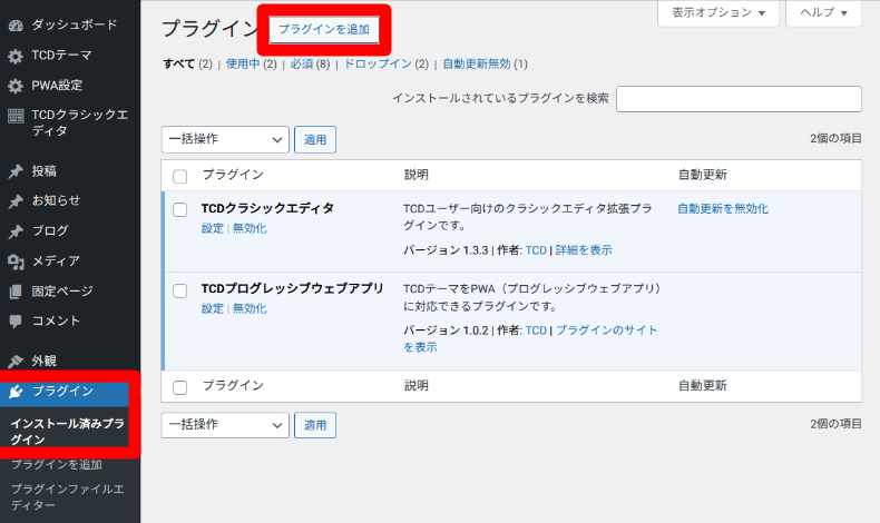 Shifter WordPressサイトの設定6
