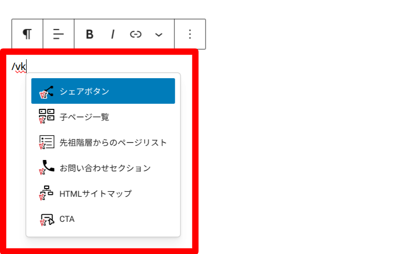 VK All in One Expansion Unitのブロック設定1