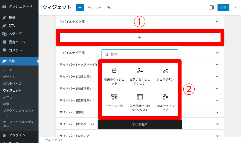 VK All in One Expansion Unitのブロック設定2