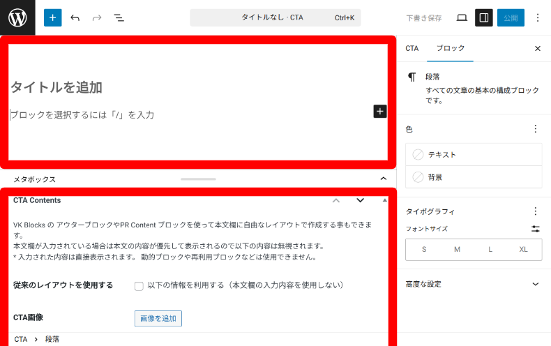 VK All in One Expansion UnitのCTAの編集方法