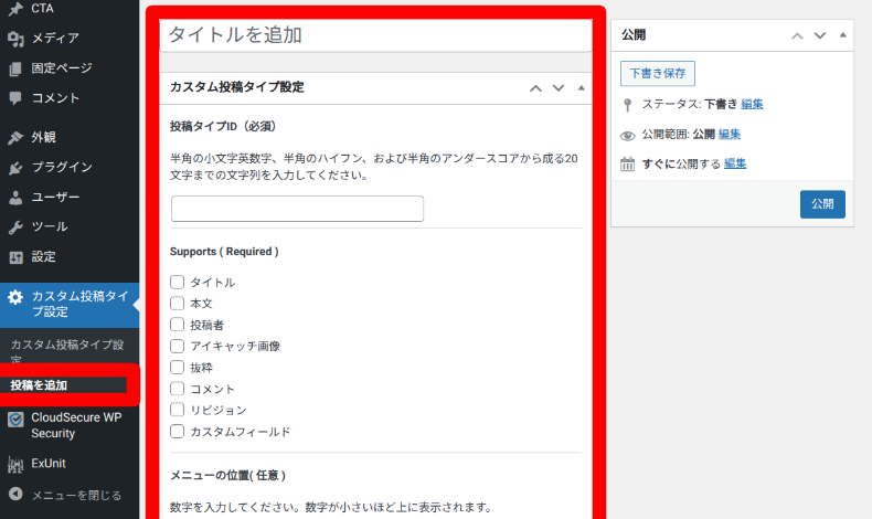 VK All in One Expansion Unitのカスタム投稿タイプ設定