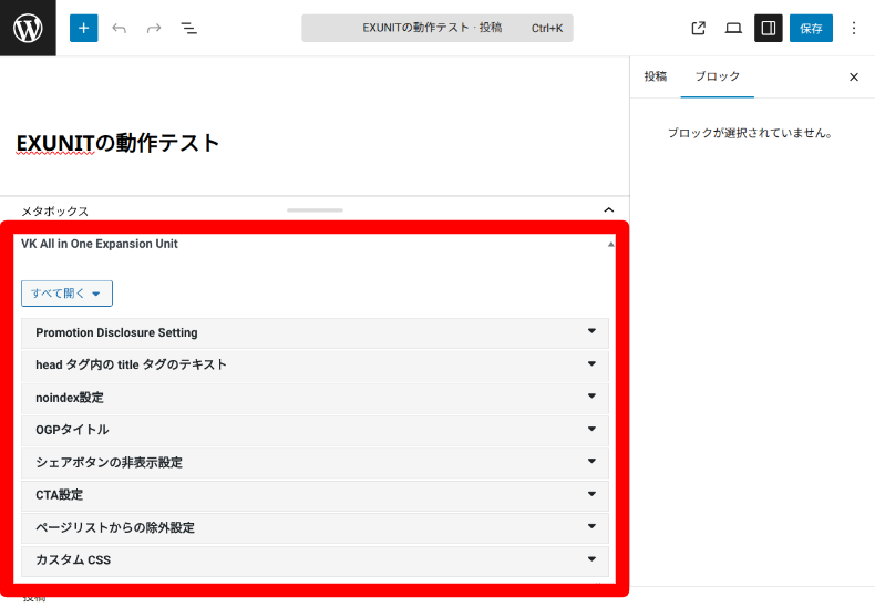 VK All in One Expansion Unitのエディタ設定