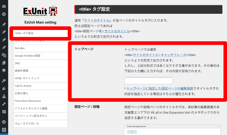 VK All in One Expansion Unitのメイン設定1