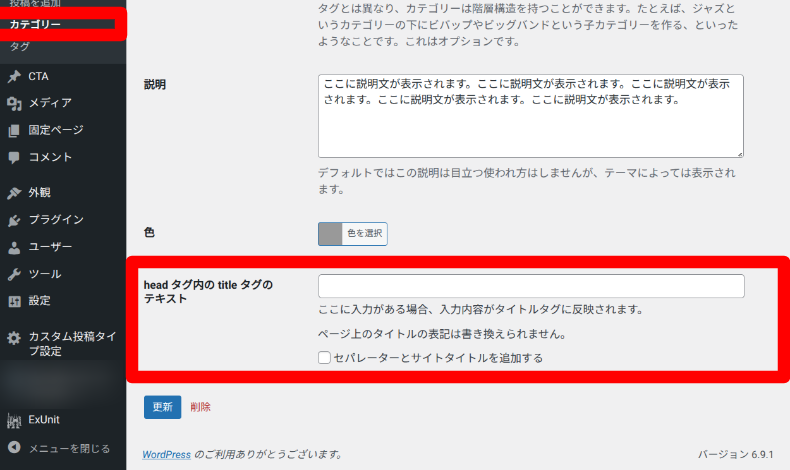 VK All in One Expansion Unitのメイン設定2
