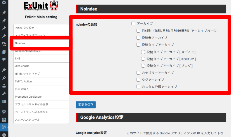 VK All in One Expansion Unitのメイン設定3