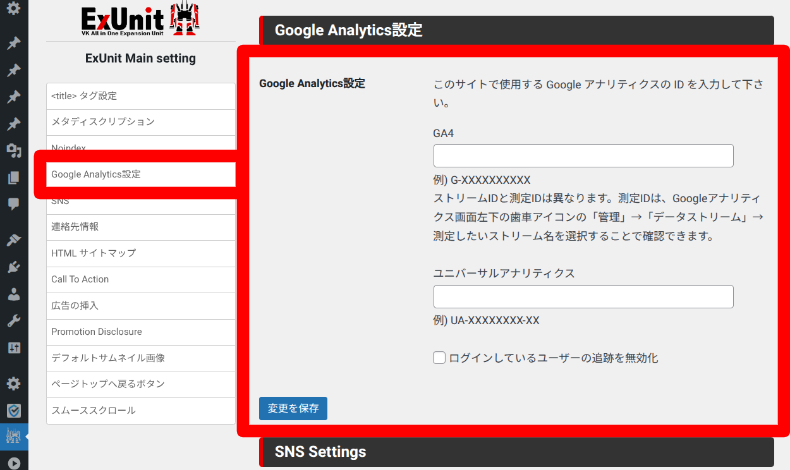 VK All in One Expansion Unitのメイン設定4