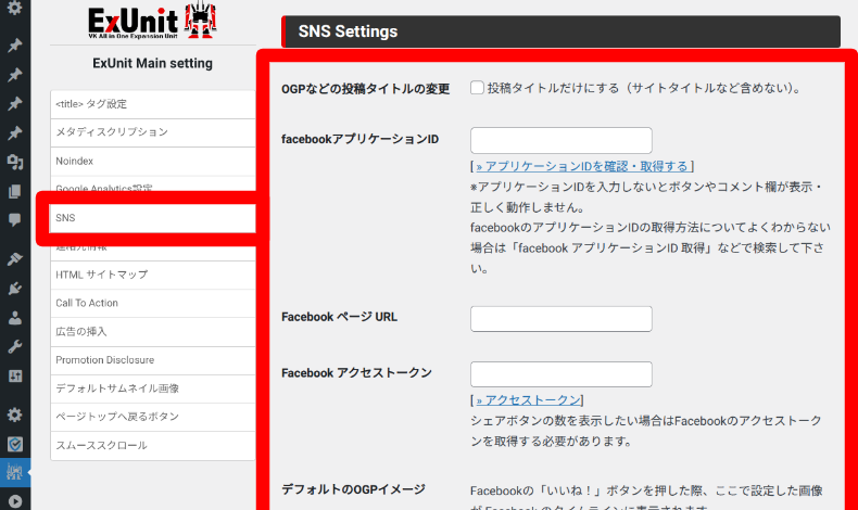 VK All in One Expansion Unitのメイン設定5