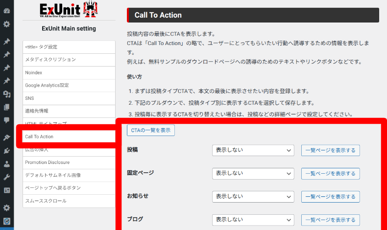 VK All in One Expansion Unitのメイン設定6