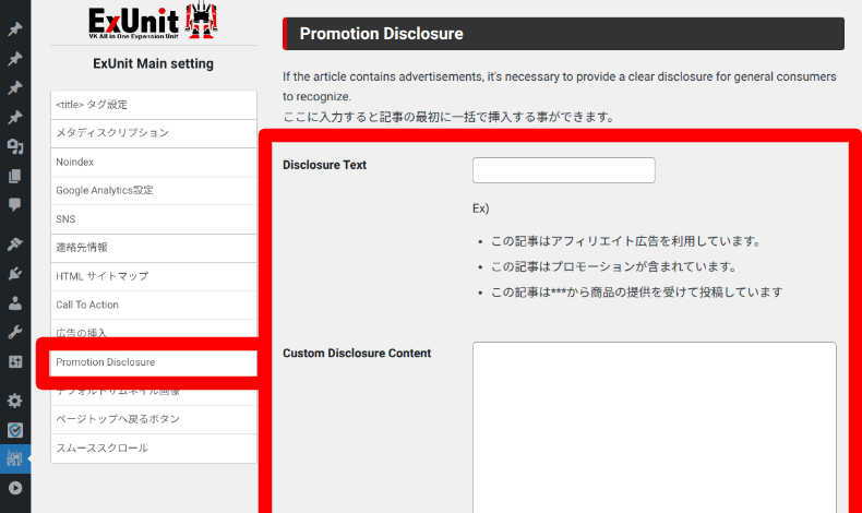 VK All in One Expansion Unitのメイン設定7
