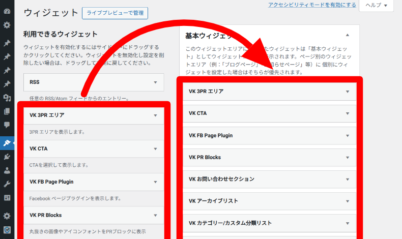 VK All in One Expansion Unitのウィジェット設定1