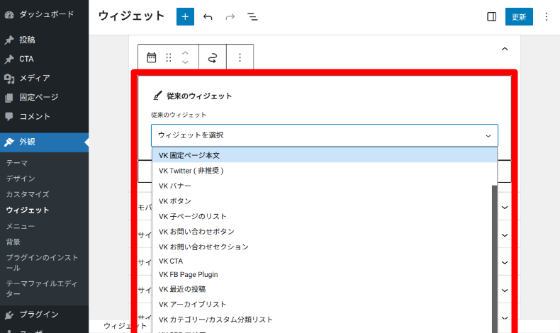 VK All in One Expansion Unitのウィジェット設定2