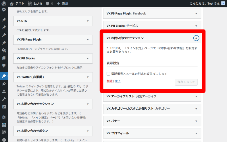 VK All in One Expansion Unitのウィジェット設定3
