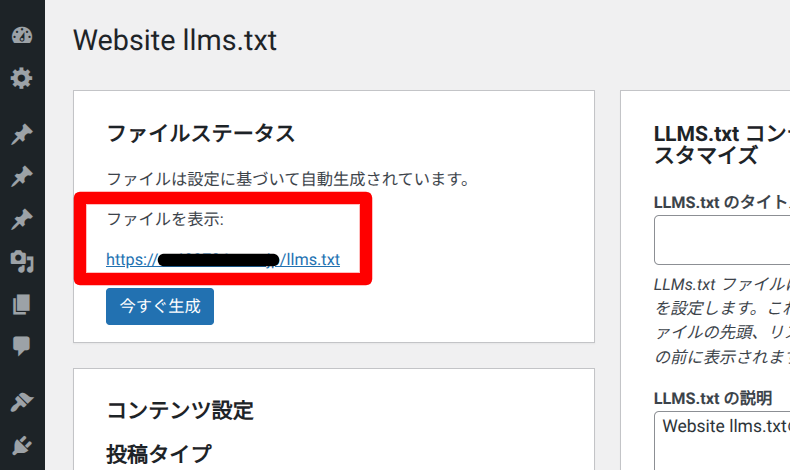 Website LLMs.txtの表示確認1