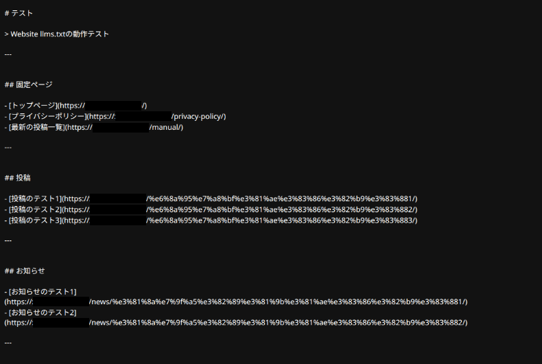 Website LLMs.txtの表示確認2