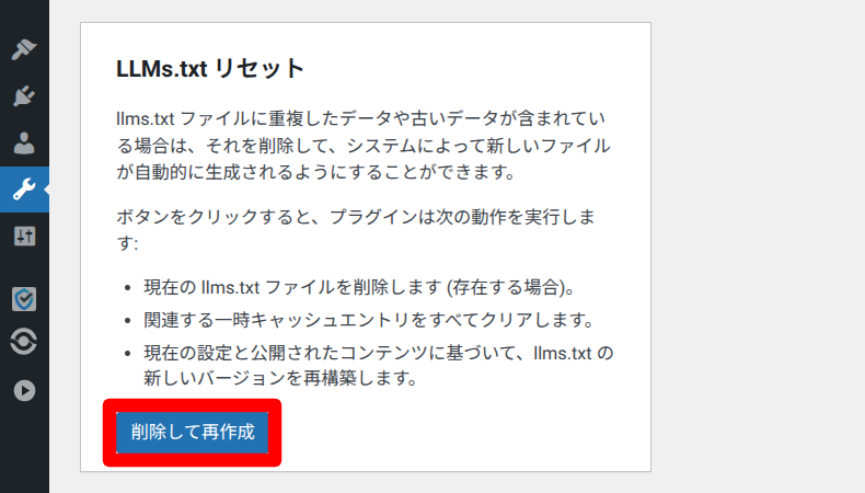 Website LLMs.txtの再生成