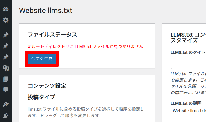 Website LLMs.txtの設定方法2