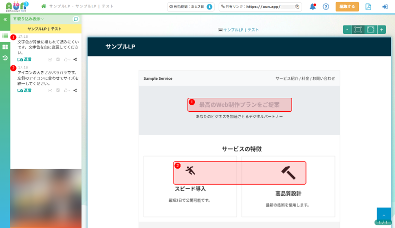 aun 修正箇所の確認方法1