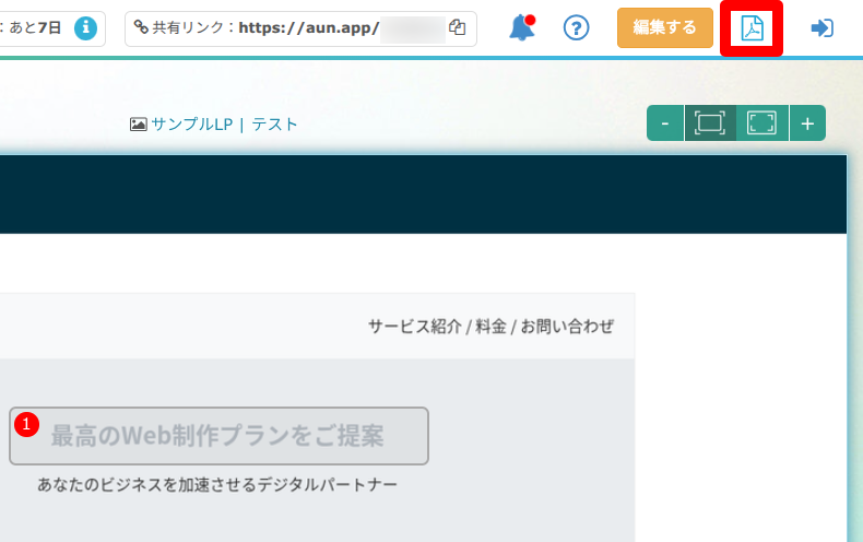 aun 修正箇所の確認方法3