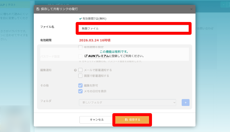 aun 修正指示の入力方法4