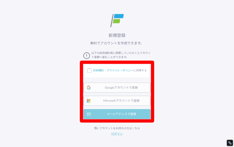 formrunのアカウント作成方法